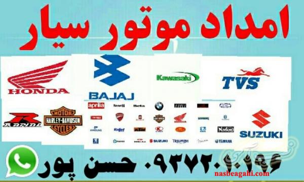 موتورسازی سیار امداد موتور تعمیرات سیارموتور