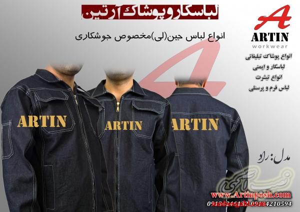لباس کار ( تیشرت تبلیغاتی)