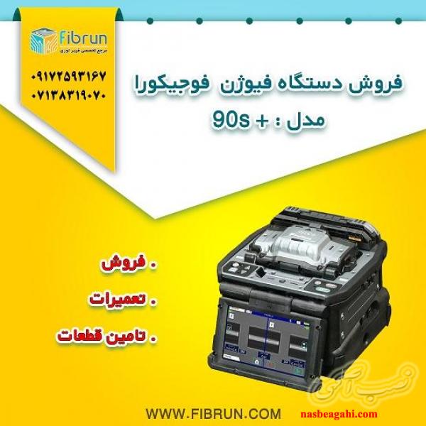 فیوژن فوجیکورا مدل 90S پلاس
