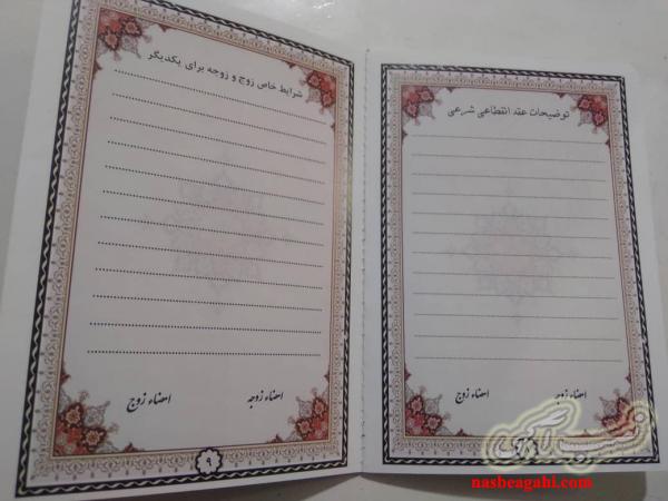 عاقد شیراز، عقد آریایی شیراز،صیغه نامه موقت و عقدنامه دائم