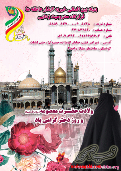 بنیاد بین المللی خیریه آبشار عاطفه ها