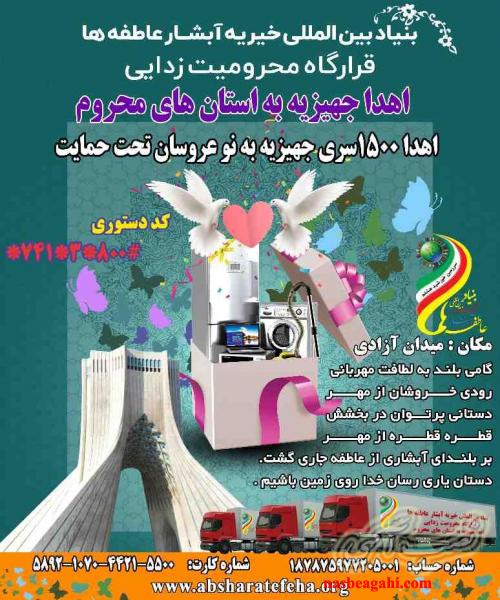 بنیاد بین المللی خیریه آبشار عاطفه ها