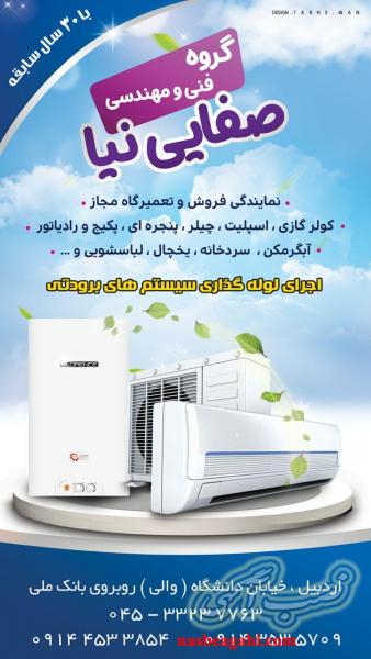 گروه فنی و مهندسی صفایی نیا