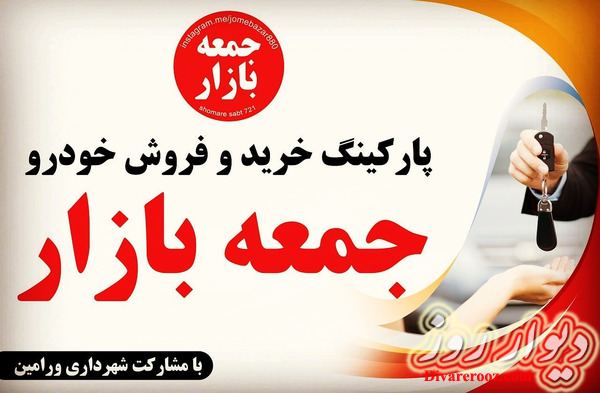 مرکز خرید فروش خودرو و موتور سیکلت