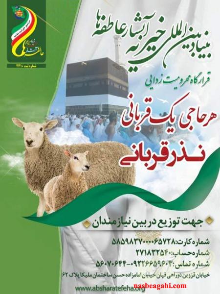 بنیاد بین المللی خیریه آبشار عاطفه ها