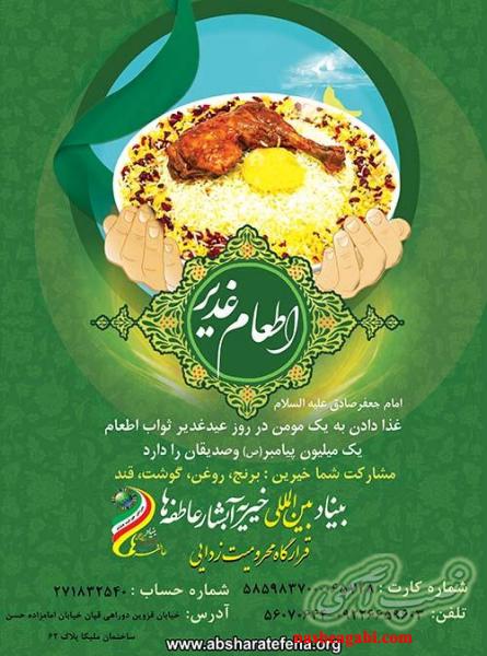 بنیاد بین المللی خیریه آبشار عاطفه ها