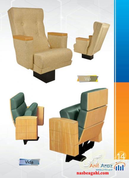 صندلی سینمایی و صندلی همایشی آراز