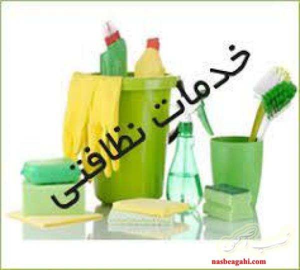 تمیز کاری و نظافت ارومیه