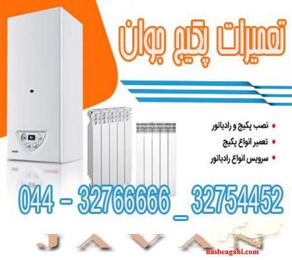 تعمیر و سرویس پکیج  ارومیه