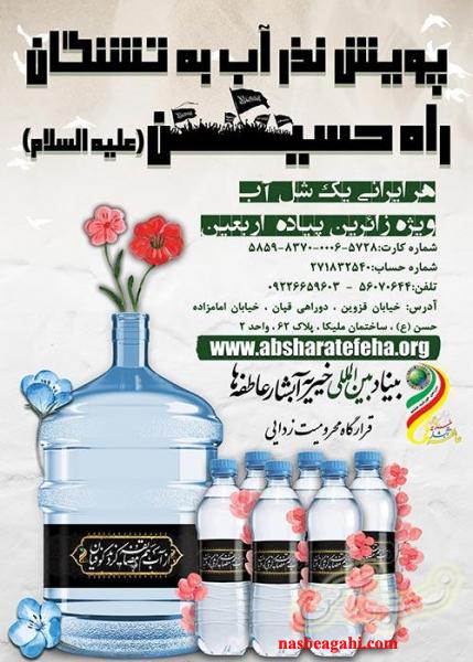 بنیاد بین المللی خیریه آبشار عاطفه ها