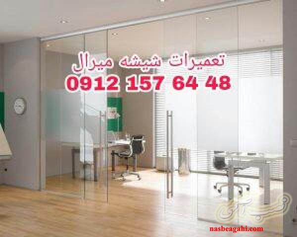 رگلاژ شیشه سکوریت غرب تهران فوری 09121576448 ارزان قیمت