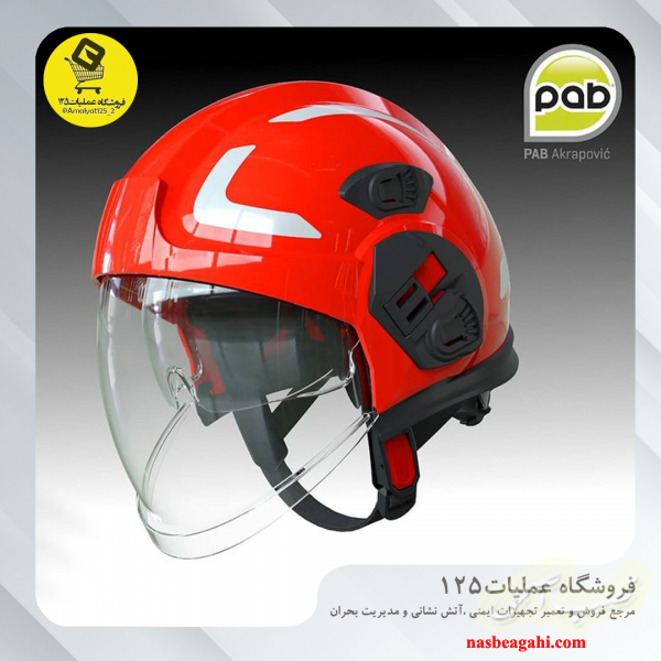 کلاه آتش نشانی O5 ساخت کرواسی