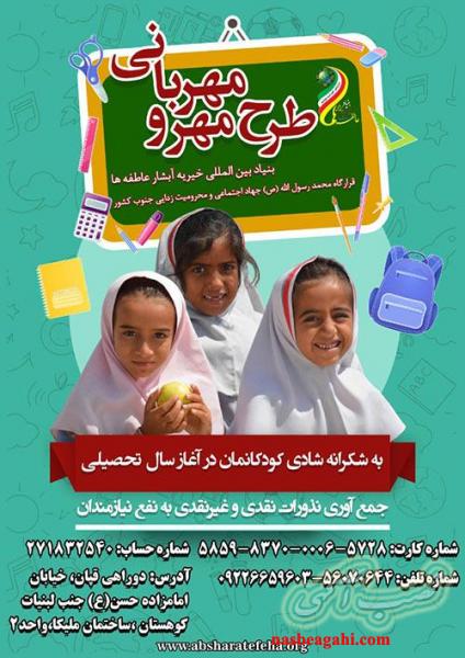 بنیاد بین المللی خیریه آبشار عاطفه ها