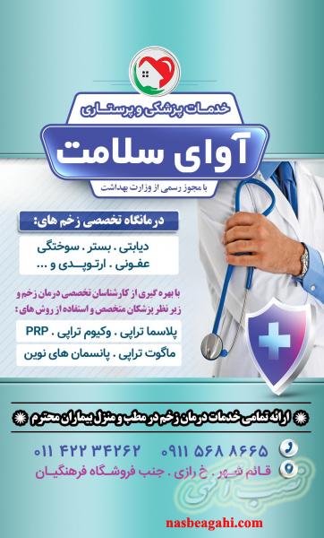 وکیوم تراپی زخم در مازندران