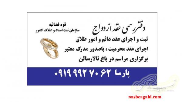 صیغه نامه کرج/صدورصیغه نامه کرج/صدور صیغه نامه هتل تهران کرج