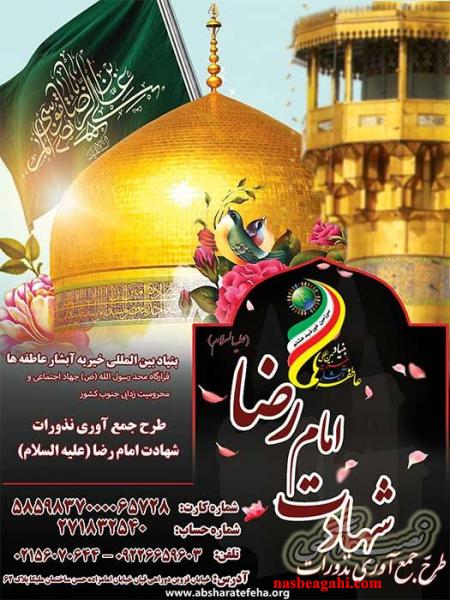 بنیاد بین المللی خیریه آبشار عاطفه ها