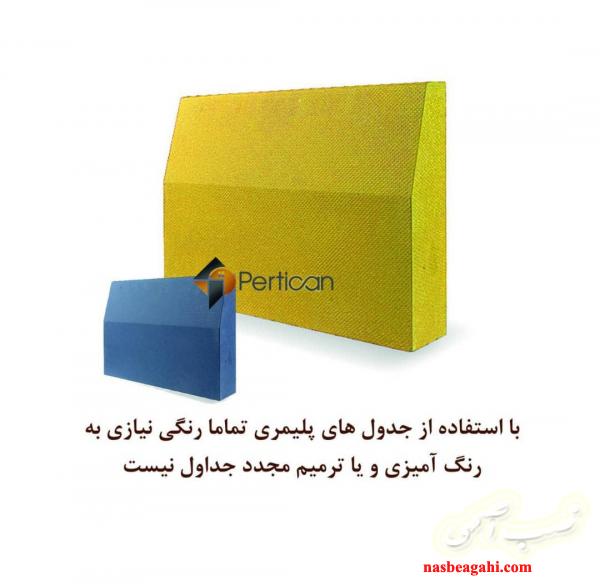 جدول بتنی، جدول رنگی، جدول دور باغچه ای، کانیوو