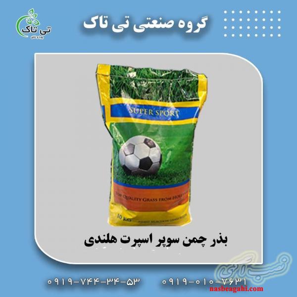 بذر چمن 09197443453