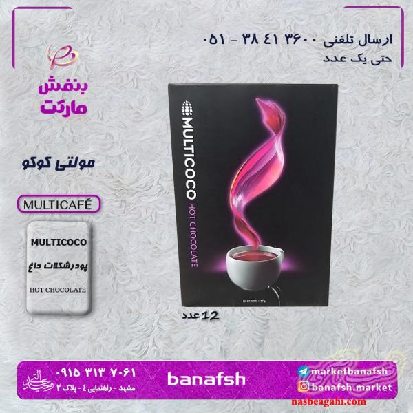 شکلات داغ هات چاکلت