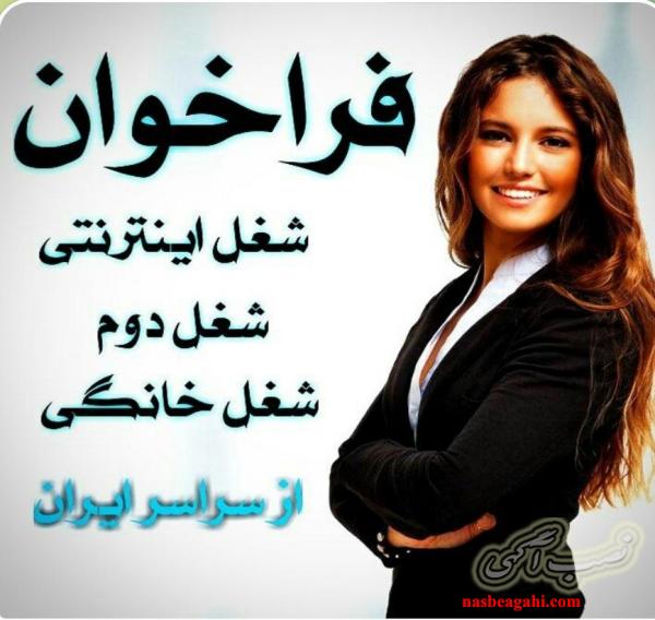 کار اینترنتی پاره وقت