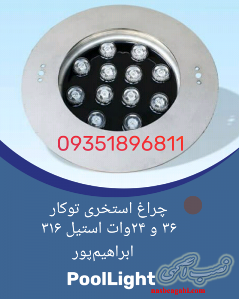 چراغ استخری