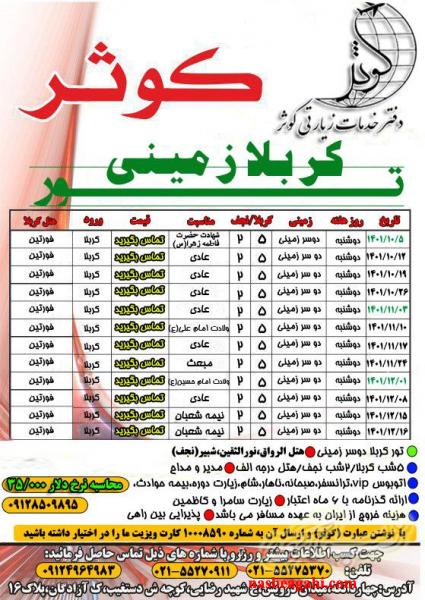 تور کربلا زمینی ویژه دیماه 1401