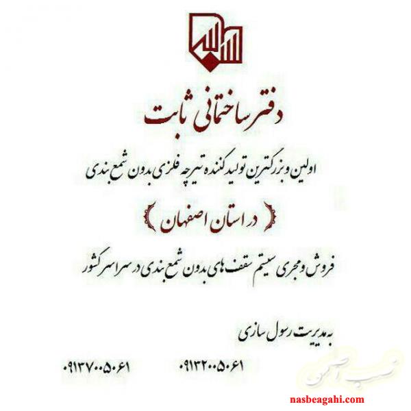 تولیدکننده تیرچه کرومیت در استان اصفهان