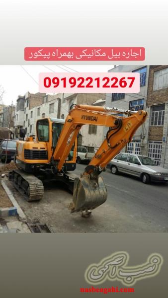 اجاره مینی بیل بهمراه پیکور