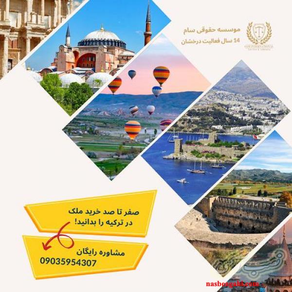 خرید آپارتمان در ترکیه