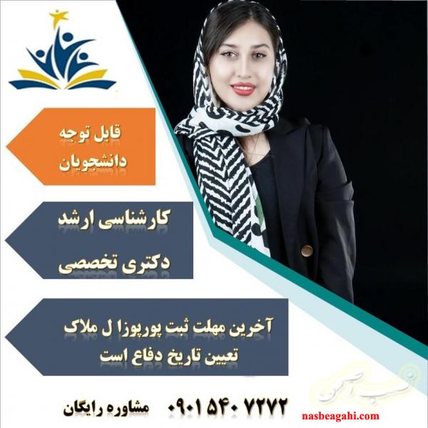 مشاوره انجام پایان نامه و پروپوزال