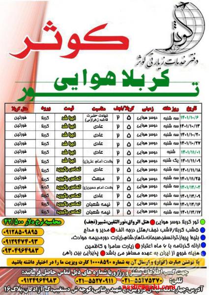 تور های مسافرتی دفتر زیارتی کوثر