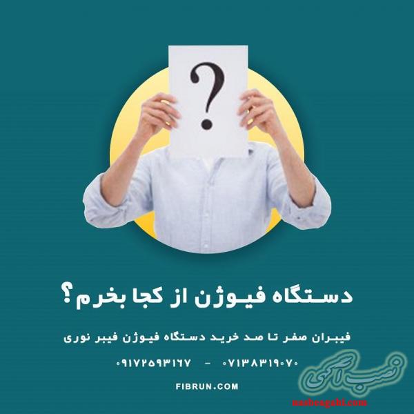 فروش دستگاه های فیوژن فوجیکورا و سومیتومو
