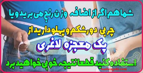 لاغری شکم و پهلو |خوش اندام