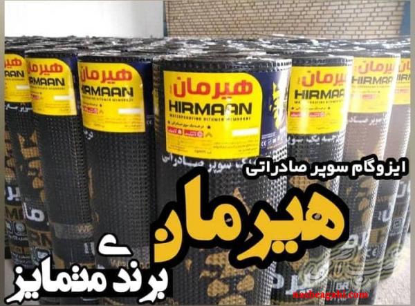 ایزوگامی که 25 سال خیالتو راحت می کنه