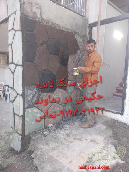 اجرای سنگ لاشه نصب دیوار نصب سنگ لاشه مالون فروشی اینترنتی