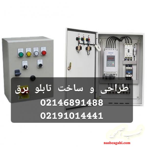 بهترین طراحی و ساخت تابلو برق