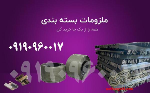 نبشی پلاستیکی ، گوشه پلاستیکی و تسمه پلاستیکی