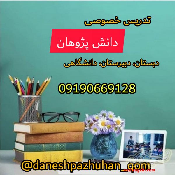 آموزشگاه ریاضی قم دانش پژوهان