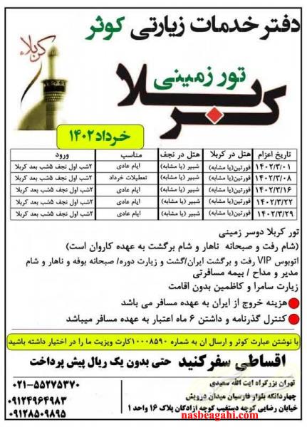 تور های مسافرتی دفتر زیارتی کوثر