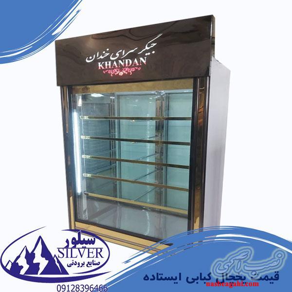 یخچال کبابی