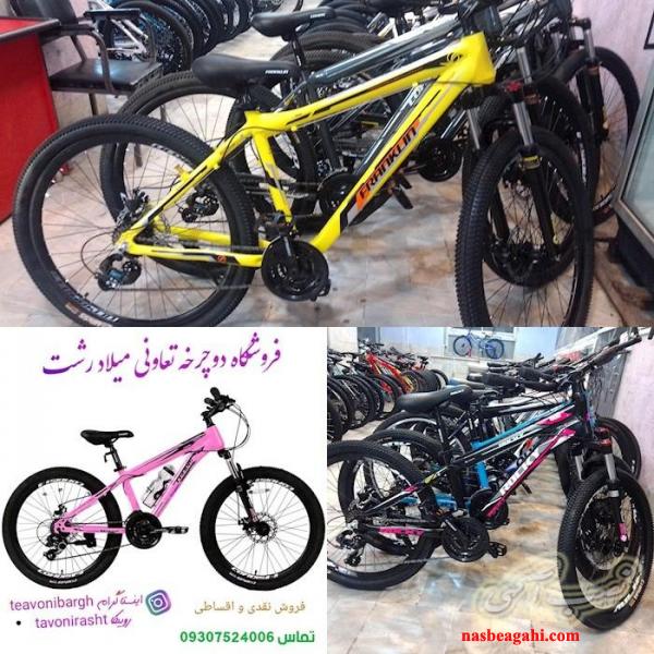 دوچرخه فروشی تعاونی اداره برق رشت