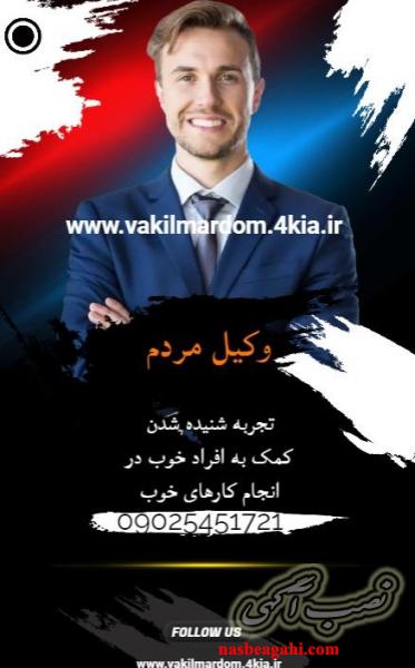 وکیل مجوز ساخت و ساز ( وکیل مردم ) ( موسسه حقوقی جهان فرتاب )