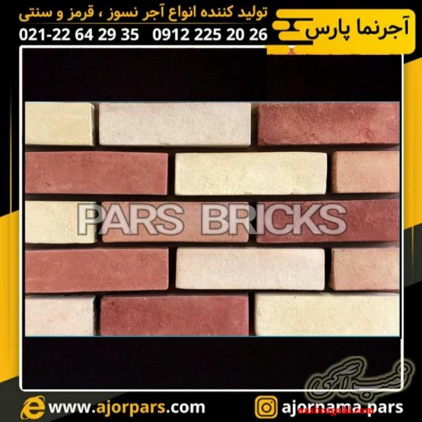 **گروه تولیدی اجر نما پارس**