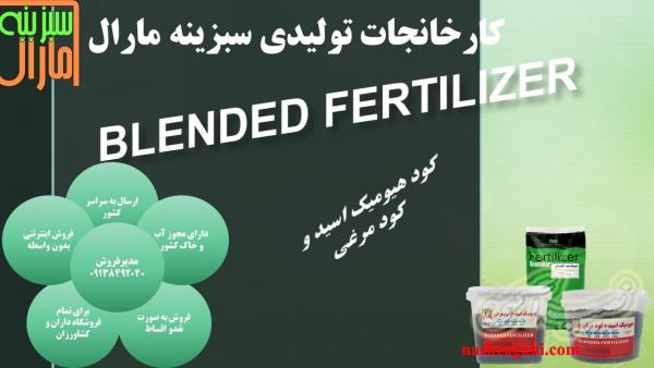 کود هیومیک اسید گرانول و کود مرغی