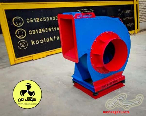 تولیدکننده فن سانتریفیوژ در بوشهر09177002700