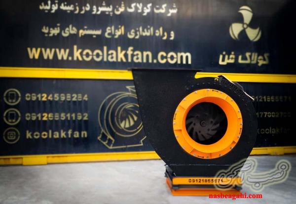 تولید کننده نواع فن و هواکش در کیش شرکت کولاک فن09177002700
