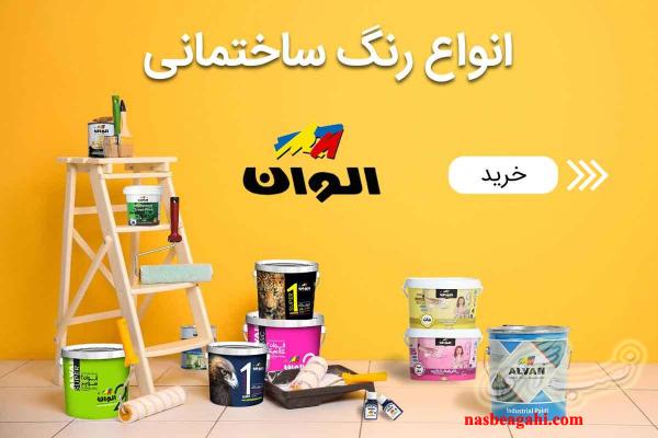 فروش ابزارآلات ساختمانی در مشهد