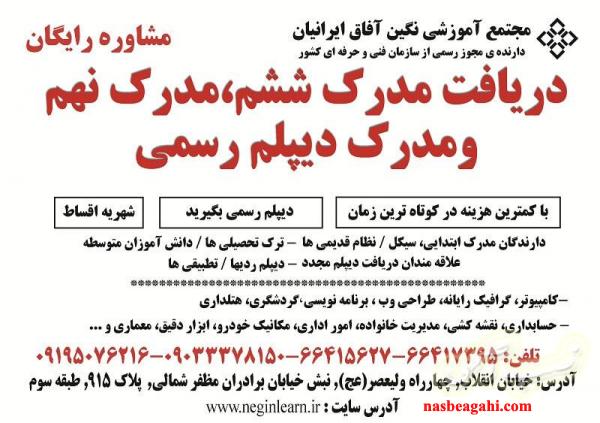 دریافت مدرک ششم، دریافت مدرک نهم و دریافت مدرک دیپلم رسمی