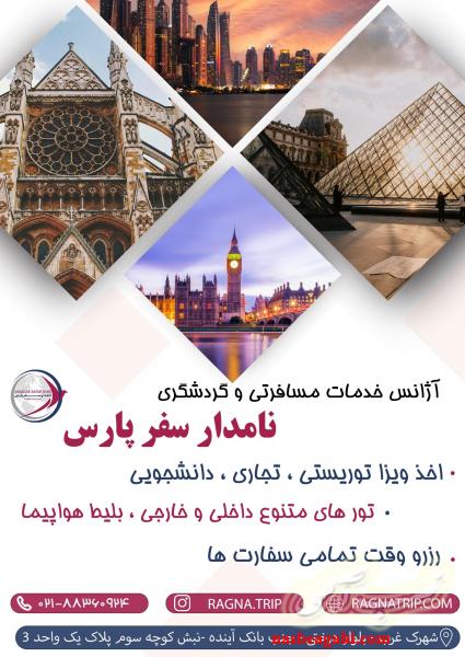 شرکت خدمات مسافرتی و گردشگری نامدار سفر پارس