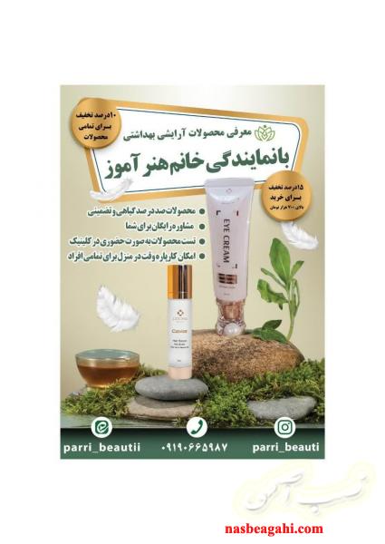 محصولات آرایشی بهداشتی